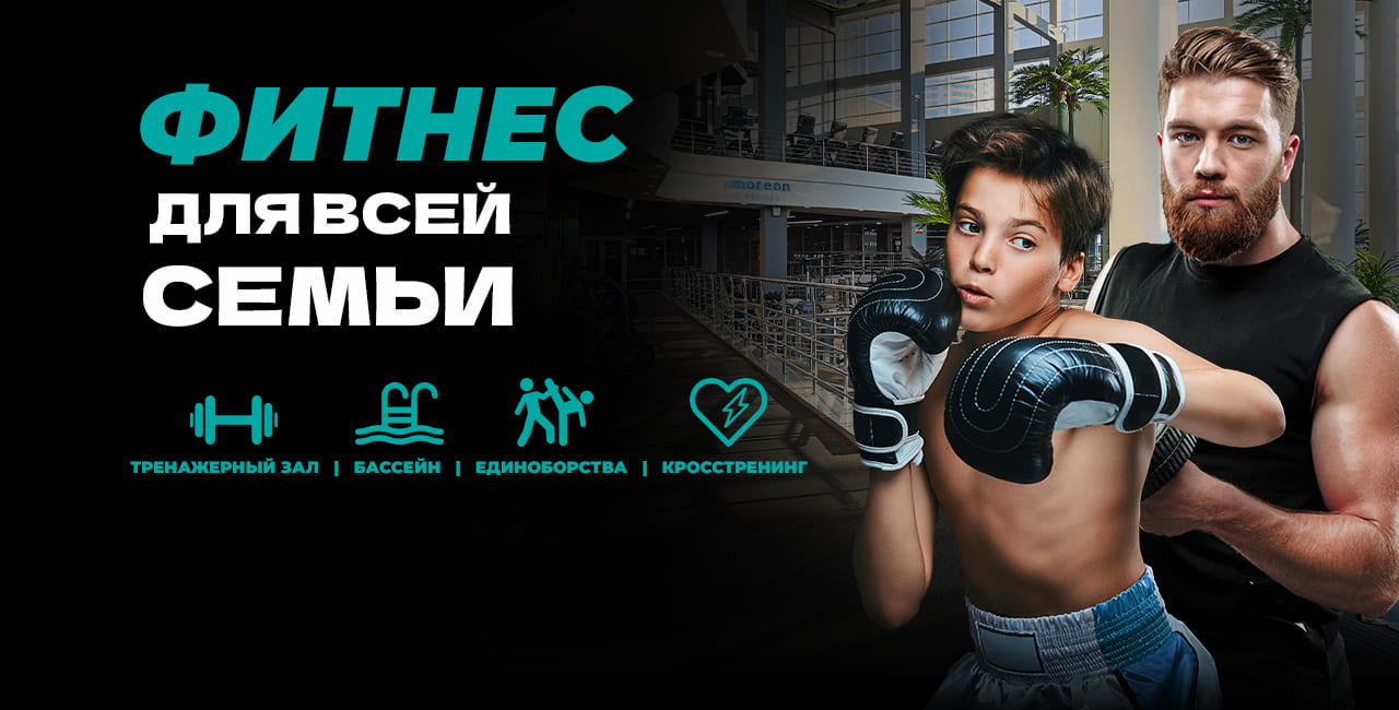 Фитнес-клуб Moreon Fitness в Ясенево - Moreon Fitness